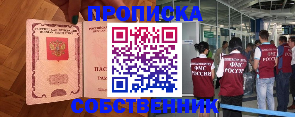 временная прописка в Валдае