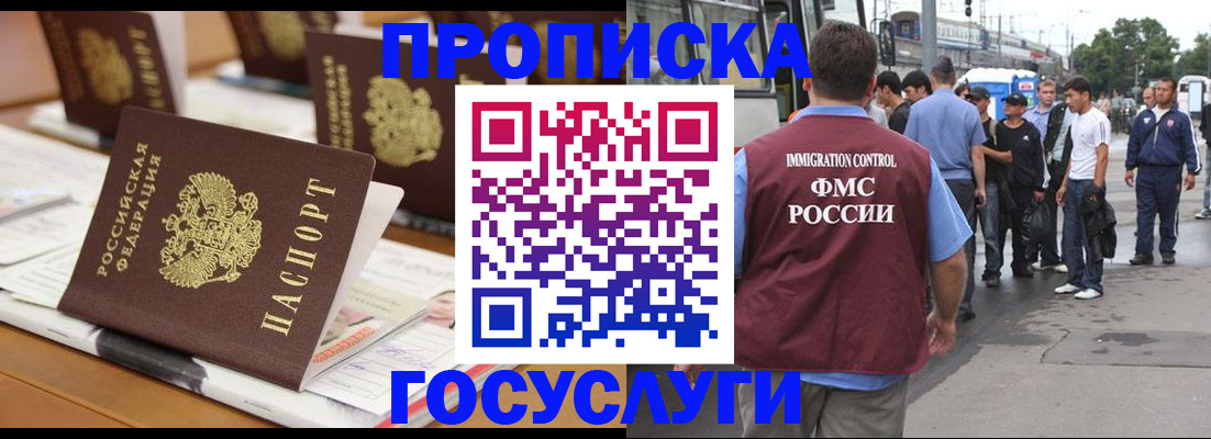 прописка для работы в Валдае